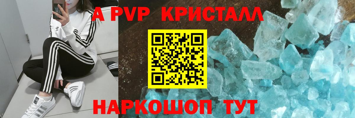 A-PVP VHQ Темрюк