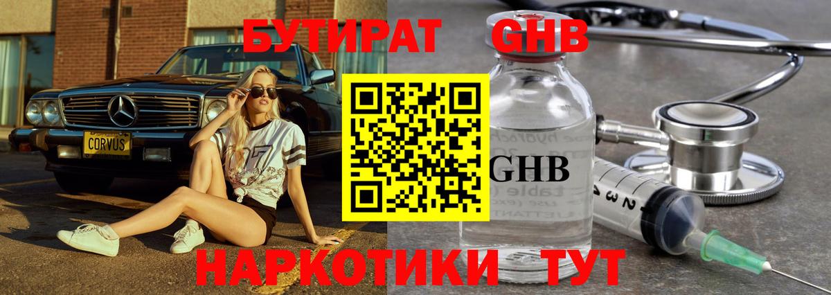 БУТИРАТ вода  Бутират  Темрюк  Вход с VPN 