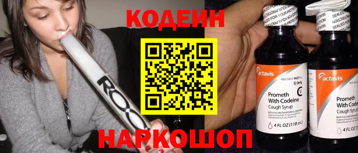 Темрюк  Кодеин Purple Drank  Вход с VPN 