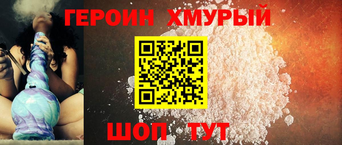 ГЕРОИН Афган Темрюк