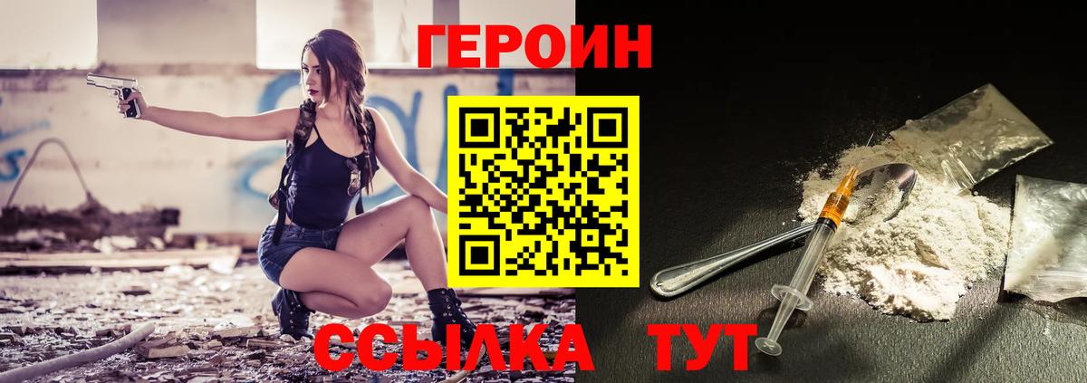 Героин герыч  Вход с VPN  Темрюк 