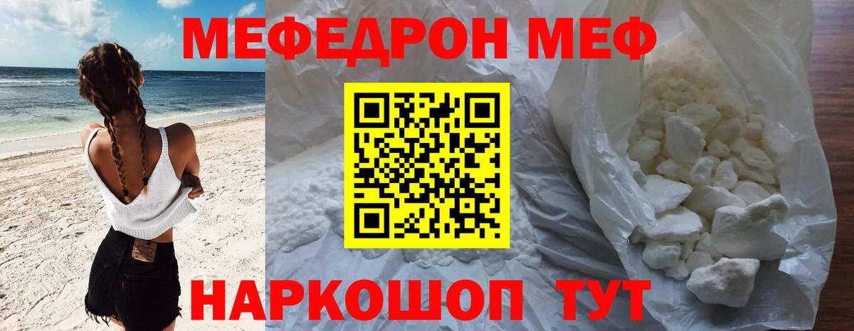Меф Темрюк